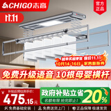 志高（CHIGO） 智能电动晾衣架升降晾衣机阳台智能晾衣机超薄隐形挂衣架晒衣架 灰色+照明横杆语音