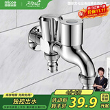 四季沐歌（MICOE）洗衣机龙头一进二出双出水拖把池两用水嘴阳台全铜M-C300J多功能