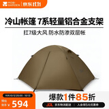牧高笛（MOBIGARDEN）冷山3帐篷 户外露营徒步防风防雨三人帐篷 NXZQU61008 暖沙色