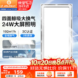 金羚（JINLING）排气扇卫生间排风扇厨房集成吊顶换气扇照明二合一300*600mm 36Z