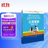 正面管教养育工具