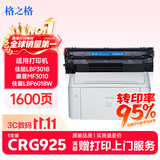 格之格CRG925硒鼓 适用佳能6018硒鼓 佳能3018 LBP6018 6000 3150 MF3010 惠普P1005 P1006粉盒 1600页 黑色 单支 