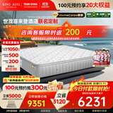 金可儿（Kingkoil）弹簧床垫独立袋装弹簧偏硬护脊1.8米*2米五星酒店款 世茂喜来登 世茂喜来登luxury【偏硬|30cm】 1.8*2米