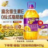 福临门压榨一级葵花籽油5L食用油充氮保鲜中粮出品健康烹饪0反式脂肪