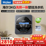 海尔（Haier）壁挂洗衣机3公斤【换新补贴 · 母婴级除菌防过敏】全自动迷你洗衣机内裤内衣婴儿一级能效立减15% 轻奢洗烘|1.3超净洗|复合除菌除HPV|超薄