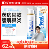 诺斯清海盐水喷鼻喷雾生理盐水鼻炎鼻腔清洗洗鼻器海水鼻腔喷雾成人80ml