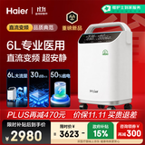 海尔（Haier）制氧机家用吸氧机老人医用级5升6L氧气机直流变频省电静音605W