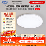 欧普照明（OPPLE）吸顶灯卧室灯阳台灯护眼书房灯IP40防尘RA93高显色2026款PY24瓦