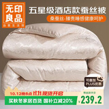 无印良品被子春秋被芯桑蚕丝被家用单人被 约5斤150*200cm 米金
