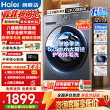 海尔（Haier）【26年新款】12公斤滚筒洗衣机全自动超薄大容量洗烘一体除菌螨525大筒径省水省电补贴15%统帅 【26年爆款升级】52D1 滚筒单洗  除毛洗丨八维减震