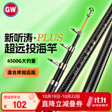 光威（GW）2.7米听涛PLUS超硬海竿远投竿湖库鲢鳙钓鱼竿甩竿大钓重海杆渔具