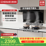 德意（DE&E）抽油烟机家用 顶侧双吸七字型28m³大吸力齐平橱柜 烟灶联动自清洁套装866T+717A天然气
