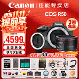 佳能（Canon）EOS R50微单相机 入门级半画幅 旅行家用学生拍照vlog 4k视频小巧便携 r50数码相机 R50黑单机+七工匠转接环+永诺50F1.8 套餐三【256G卡-专业UV-补光灯-
