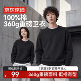 京东京造纯棉卫衣男士26新款春秋外套男装衣服打底衫t恤黑色M