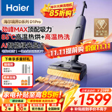 海尔（Haier）洗地机战神D1吸拖一体自动清洗拖地一体机扫地机器人洗拖一体机洗拖干湿两用大吸力电动拖把 28KPa战神Pro高温热洗+热烘
