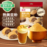 展艺熟黄豆粉500g 糍粑年糕蘸料豆乳盒子驴打滚专用 烘焙原料淀粉