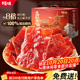 百草味高蛋白猪肉糜脯408g/约112包 肉干肉脯休闲零食小吃礼盒 送礼团购