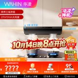 华凌美的出品【神机H71PRO+HQ52-68天然气】烟灶套装 27风量顶侧一体变频油烟机+5.2火力新一级能效灶