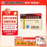 [阿莫仙] 阿莫西林胶囊0.5g*48粒/盒