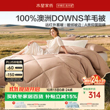 水星家纺被子羊毛被100%澳洲羊毛四季被双人控温春秋被芯200*230cm约5.1斤