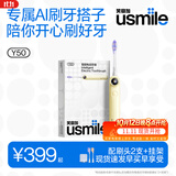 usmile笑容加电动牙刷新品AI智能化旗舰款 y50奶酪黄 生日礼物