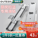 固特（GUTE）橱柜拉篮滑轨厨柜碗柜调味篮轨道导轨碗架阻尼缓冲抽屉滑轨三节轨 【升级缓冲加厚可调款】390mm 一付装
