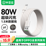 毕亚兹适用于USB转Type-C充电线OPPO数据线SUPERVOOC闪充80W/65W快充Ace2/Reno7/A93/K9/FindX5手机1.5米