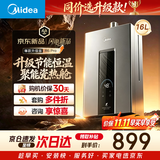 美的【16升R6 Pro】恒温水伺服 一厨两卫 燃气热水器 一级节能  低水压启动  上门安装MK6升级款