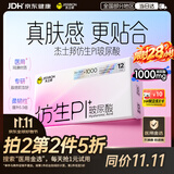 杰士邦肤感避孕套安全套套仿生皮PI玻尿酸12只超薄裸感男专用防过敏情趣