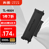 奔图TL-466H 奔图打印机原装粉盒 适用M6766DW/M6766DW Plus/M7166DW Plus 碳粉盒大印量3000页单页成本6分钱