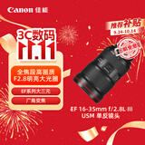 佳能（Canon）【官方旗舰】EF 16-35mm f/2.8L III USM 单反镜头 广角变焦镜头 大三元