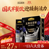 五谷磨房早餐大豆异黄酮健身代餐冲泡饮料 五黑豆浆粉320g