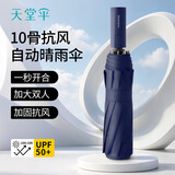 天堂伞 全自动黑胶遮阳伞 三折加大伞面一键开合晴雨两用伞 深邃蓝