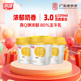 燕塘 低温原味鲜牛奶布丁 100g*3杯 3.0g乳蛋白 休闲零食 热门商品