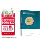 公共行政学发展史 威尔逊与古德诺的行政独立思想