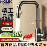 HOMK【精工】厨房水龙头冷热水二合一厨房龙头家用洗手盆洗菜盆水龙头