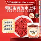 康美枸杞子120g 宁夏枸杞中药材 中药饮片 无硫免洗 明目补肾 滋肝益精 泡水干吃 养生茶 搭配菊花红枣 京东自营