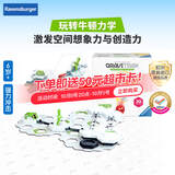 睿思游戏（Ravensburger）重力轨道球谜题强力冲击STEAM儿童玩具早教男女孩6-12岁生日礼物