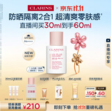 娇韵诗【全新升级】轻透防晒乳30ml润粉色SPF50+PA++滋润隔离美白护肤品