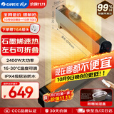 格力（GREE）石墨烯折叠踢脚线取暖器家用远程遥控IPX4级防水浴霸替代款电暖气片移动地暖风机NJE-S6024Ba