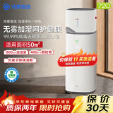 鸿蒙智选720空气加湿净化器一体机 除甲醛无雾加湿净化除异味 母婴紫外线杀菌消毒负离子清新空气 C400加湿净化一体机