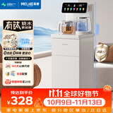 美菱（MeiLing）茶吧机家用饮水机有钛烧水壶高端客厅用智能遥控下置水桶【彩屏双显】一键选温 温热型MY-C953