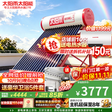 太阳雨保热墙系列 30管220L光电双能自动上水 送货上门 一级能效 WIFI智控 太阳能热水器