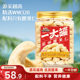 三只松鼠罐装腰果仁500g高蛋白质越南每日坚果炒货干果休闲零食团购送礼