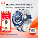 华为（HUAWEI）手表WATCH Ultimate 2 非凡探索大师运动智能百米深潜水两周续航体温血氧检测送男女士朋友礼物gt6 蔚海蓝【钢色非晶锆表壳】