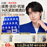 C咖【王一博同款】美白小罐膜*5补水抗皱紧致淡斑涂抹面膜生日礼物