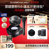 卡姿兰（Carslan）[双11立抢]3.0黑磁散粉嘭嘭紫18g提亮控油定妆蜜粉持久不脱妆礼物