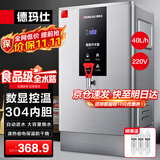 德玛仕（DEMASHI）开水器商用 智能电热开水机全自动进水不锈钢烧水器开水炉热水桶学校工厂工地饭店饮水机大容量 数显款丨供40-60人丨40L/h丨220V丨3Kw
