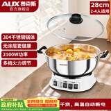 奥克斯（AUX）多功能锅 电炒锅 电火锅 电煮锅 电蒸锅家用炖煮煎炒一体多用 不锈钢电热锅 28CM无蒸笼ACG-28AS01