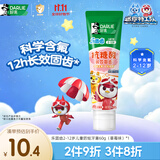 好来（DARLIE）原黑人乐固齿儿童牙膏2-6-12岁精准含氟天然钙12h长效防龋草莓60g